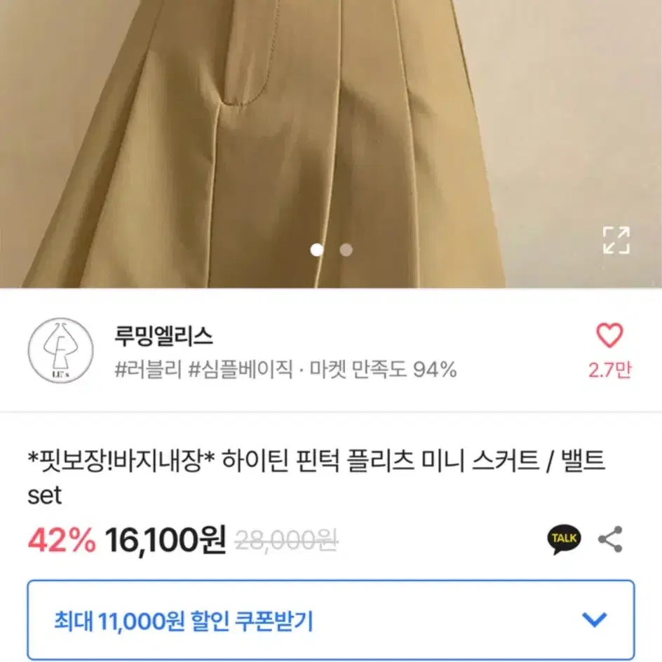 에이블리 하이틴 핀턱 플리츠 미니스커트