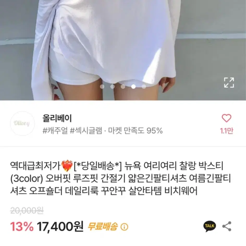 에이블리 뉴욕 찰랑 박스티