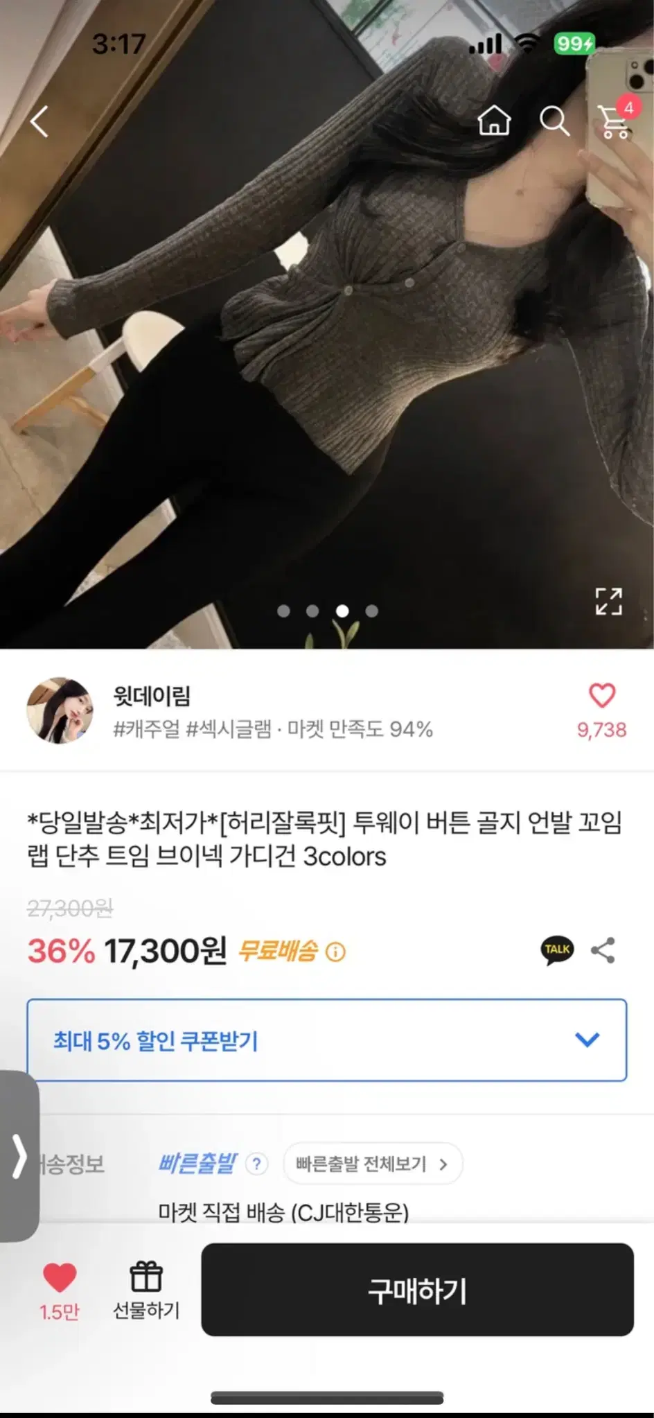 에이블리 투웨이 버튼 골지 언발 꼬임 랩 브이넥 가디건