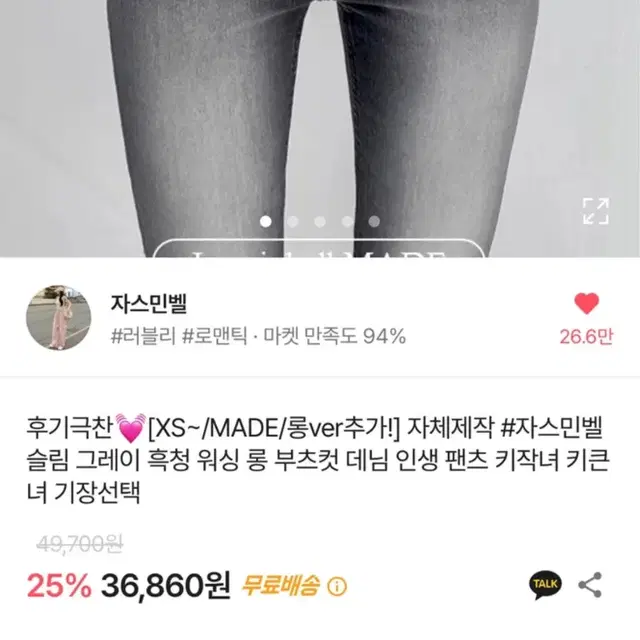 에이블리 자스민벨 흑청 데님 워싱 부츠컷 팬츠