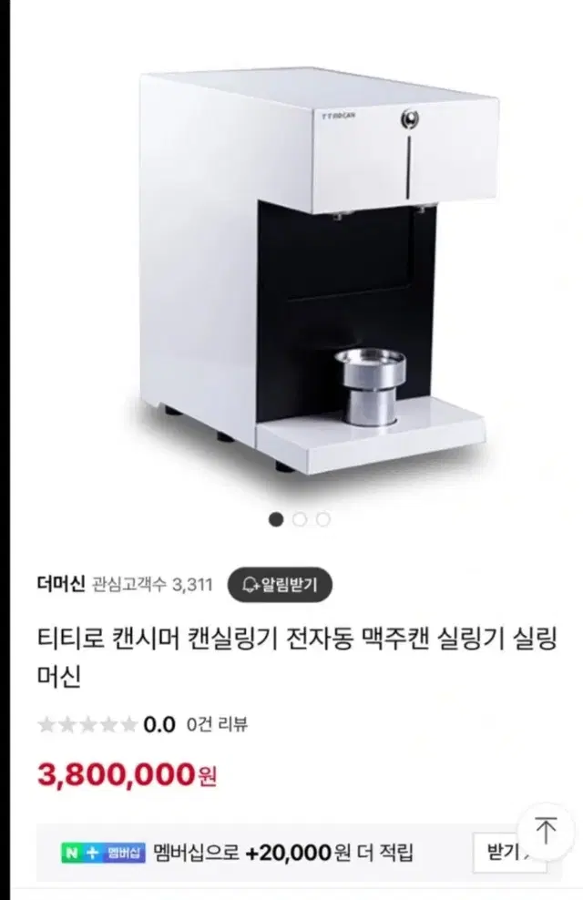 티티로캔시머캔실링기