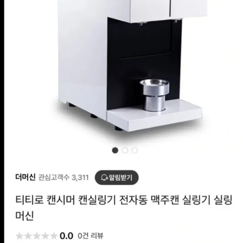 티티로캔시머캔실링기