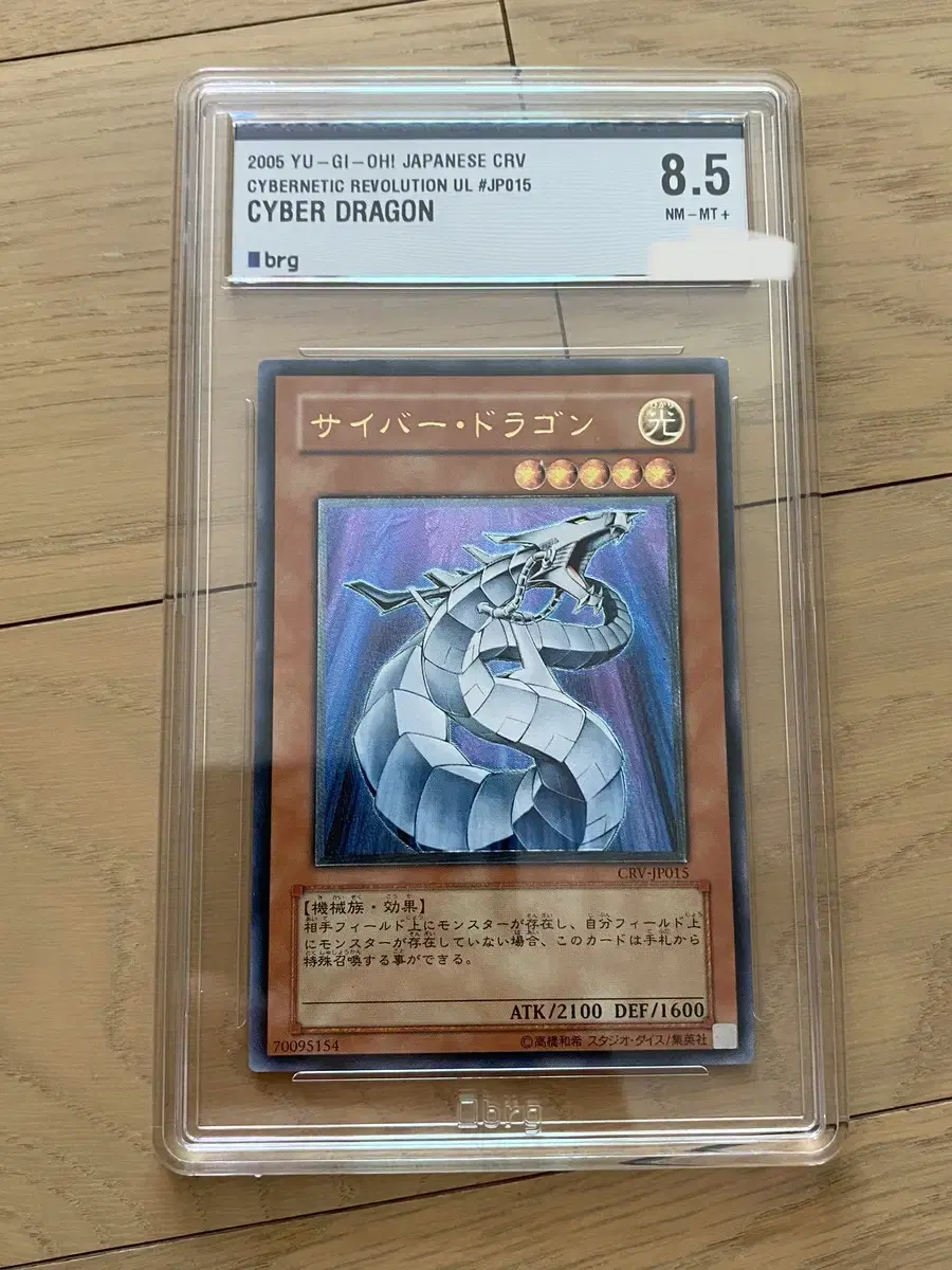 Yu-Gi-Oh Cyber Dragon CRV 1st Edition Ultimate Ultimate BRG mint