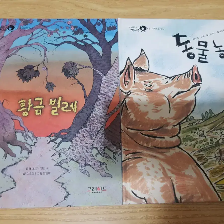 그레이트북스 세계문학 책시루 50권