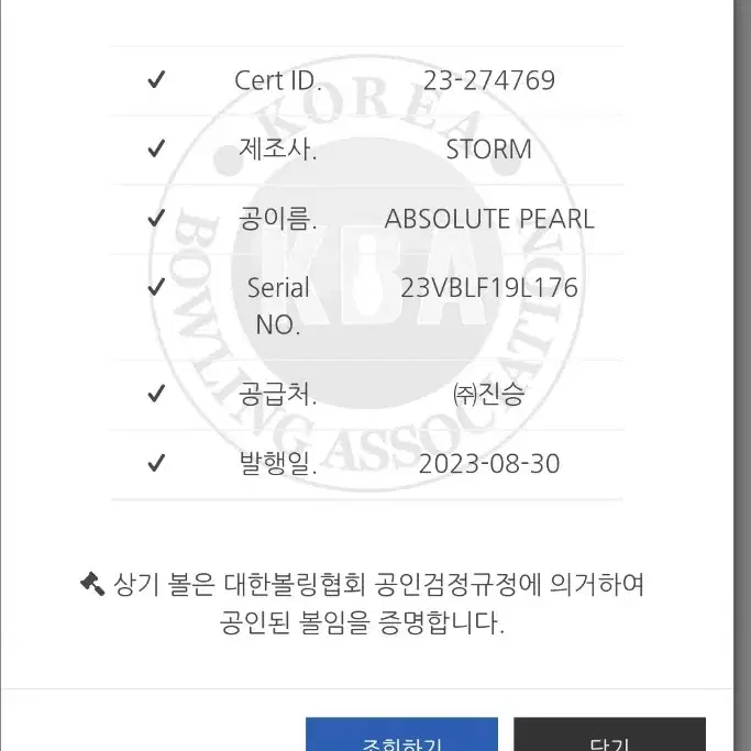 네고가능)볼링공 앱솔루트 펄 15p 판매합니다