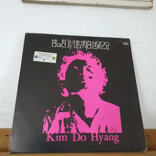 김도향 LP  1980  바보처럼살았군요