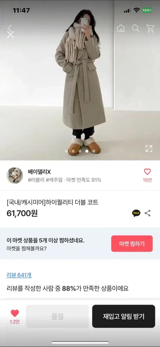 캐시미어 코트