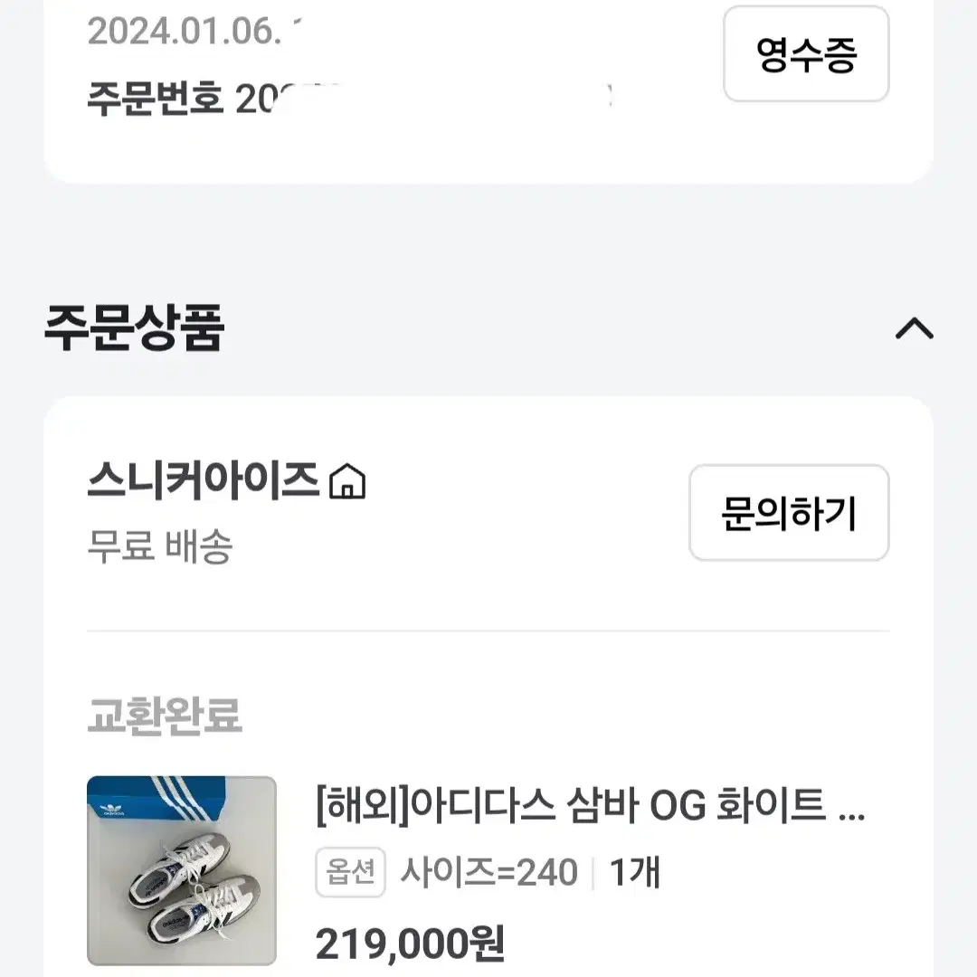 [240] 아디다스 삼바 OG 화이트 블랙 B75806