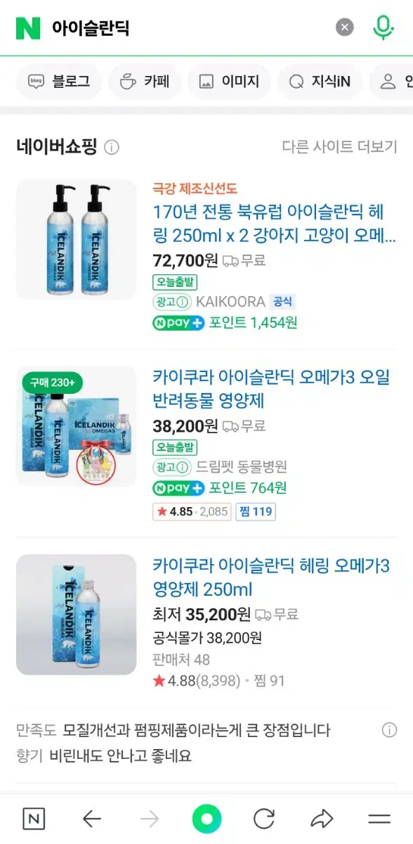 아이슬란딕 청어오일 오메가3 반려견영양제 250ml 미개봉 새상품