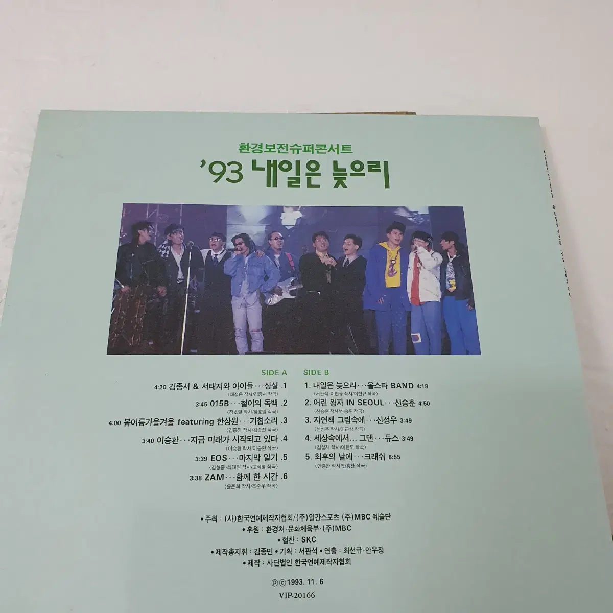 93내일은잊으리 LP 1993 서태지와아이들 이승환.듀스.크래쉬