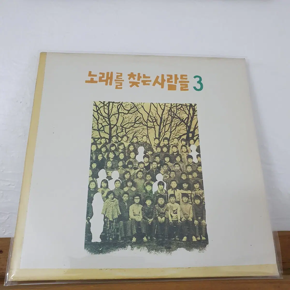 노래를찾는사람들3집 LP  1991   임을위한행진곡