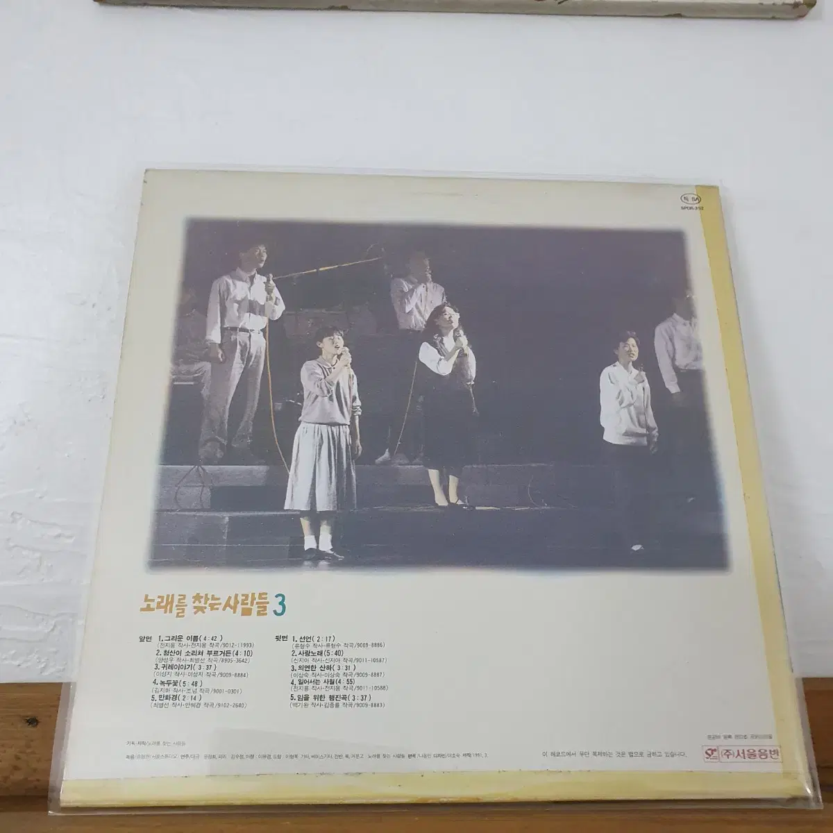 노래를찾는사람들3집 LP  1991   임을위한행진곡