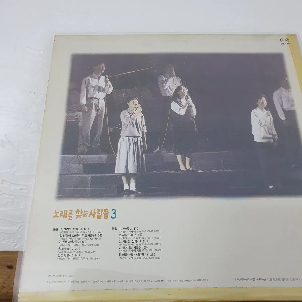 노래를찾는사람들3집 LP  1991   임을위한행진곡