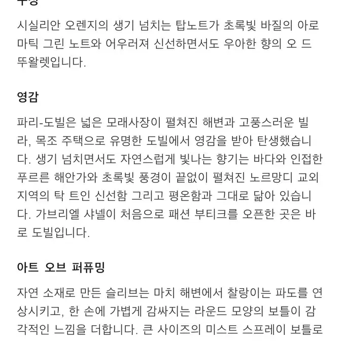 새제품) 샤넬 향수 레 조 드 샤넬