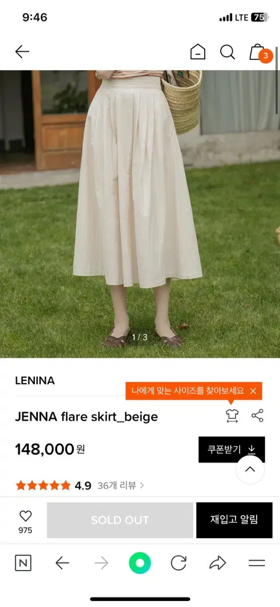 LENINA 르니나 제나 플레어 스커트 베이지 s사이즈 팝니다.