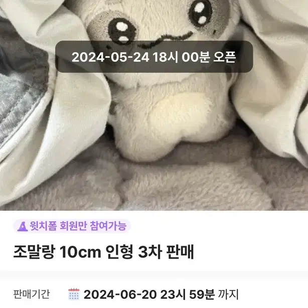 루시 조원상 인형 조말랑 공구 끝