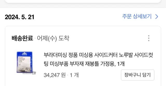 부라더 가정용 사이드 커터 오버록 노루발