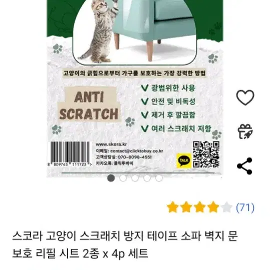 고양이 스크래치방지 테이프