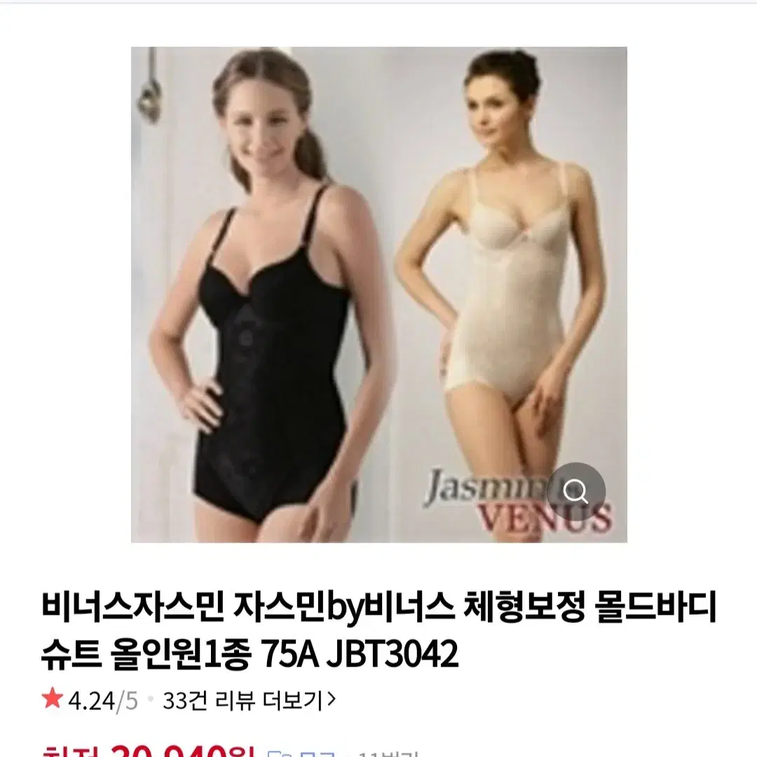 비너스보정속옷(새제품)