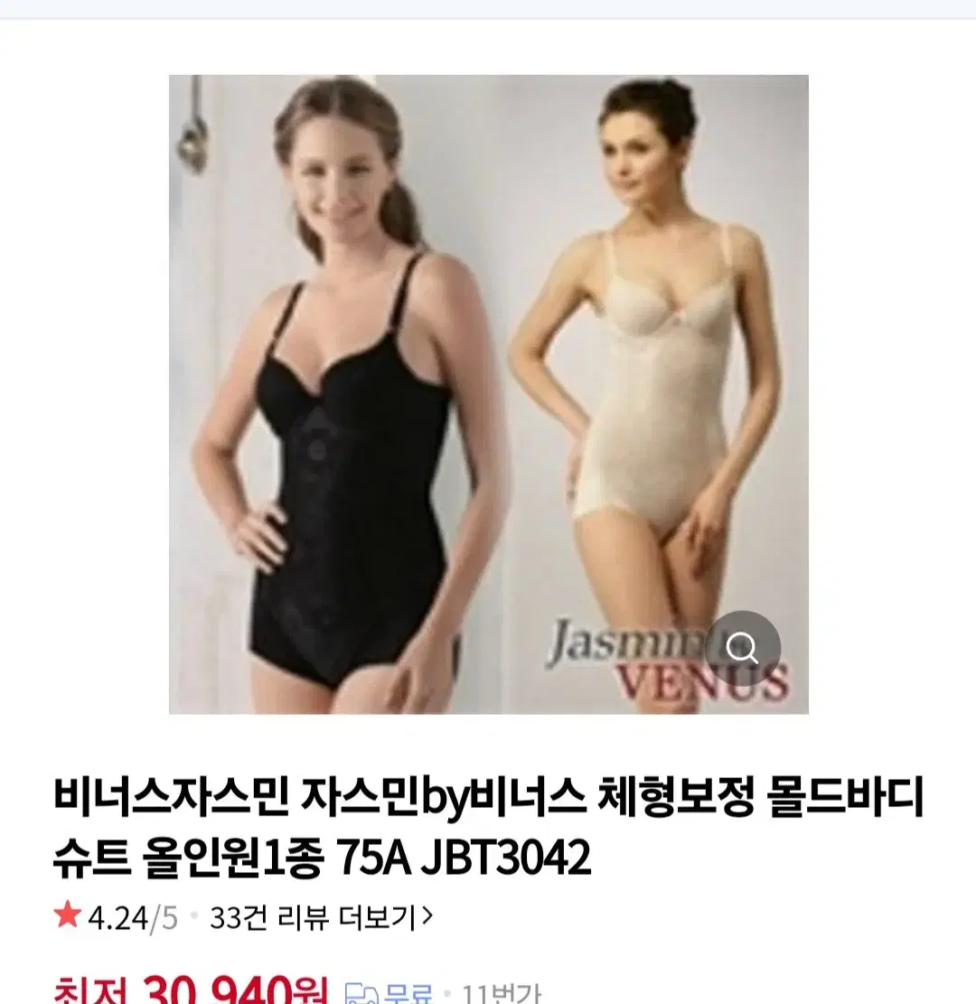 비너스보정속옷(새제품)