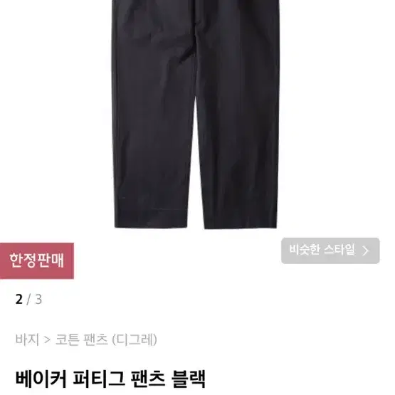 베이커 퍼티그 팬츠 블랙 s