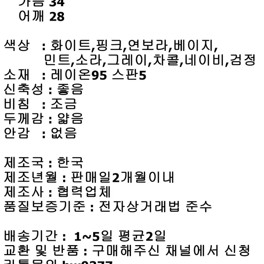 새옷 레이온 스판 롱나시티 끈나시