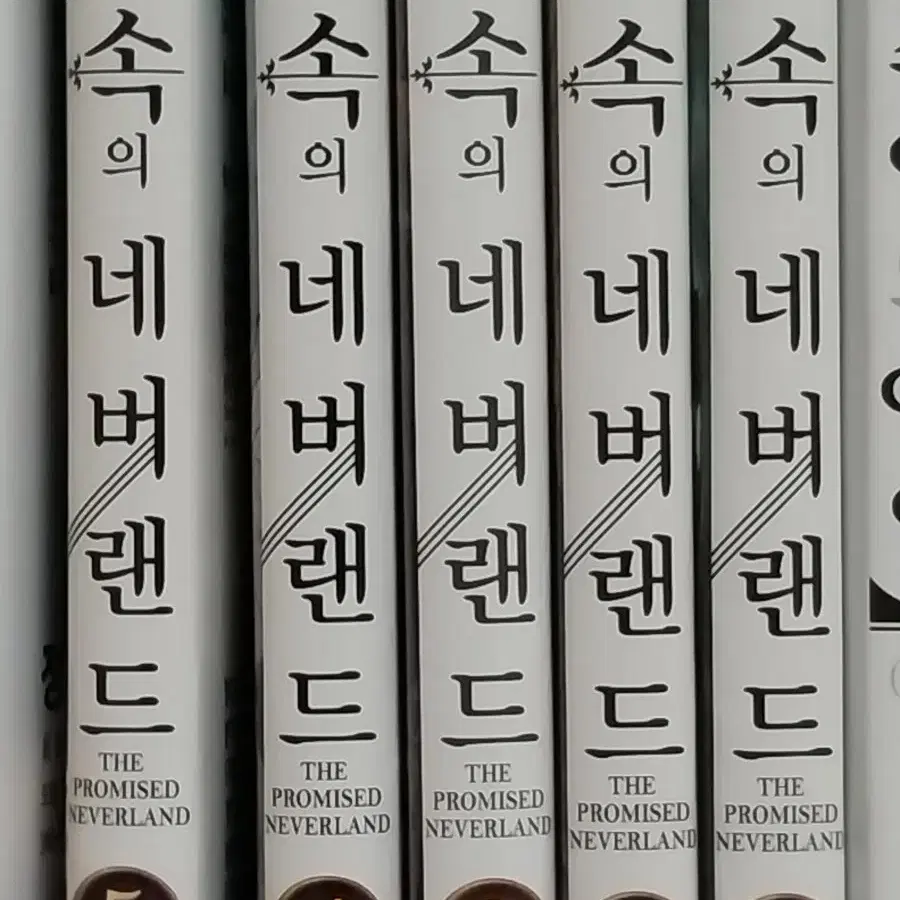 약속의 네버랜드 만화책 1~5권