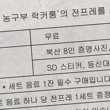 슬램덩크 북산 카페 생카 북산고 락커룸 전프레 양도