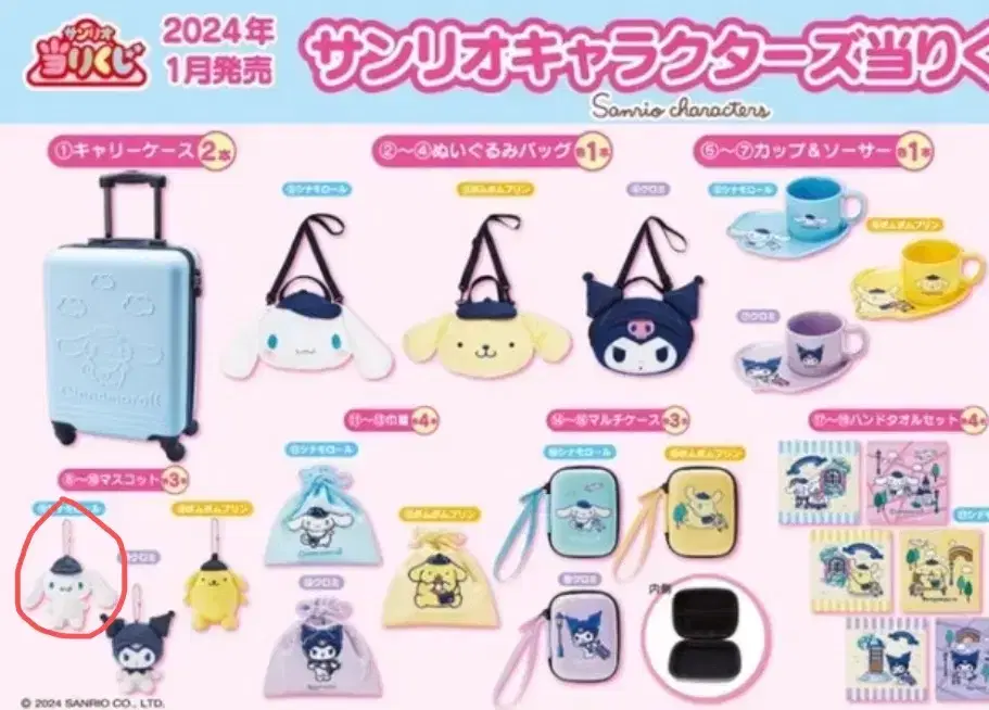 Sanrio Characters 24th January Month Kuji First Lottery No. 8 Cinnamoroll Mascot