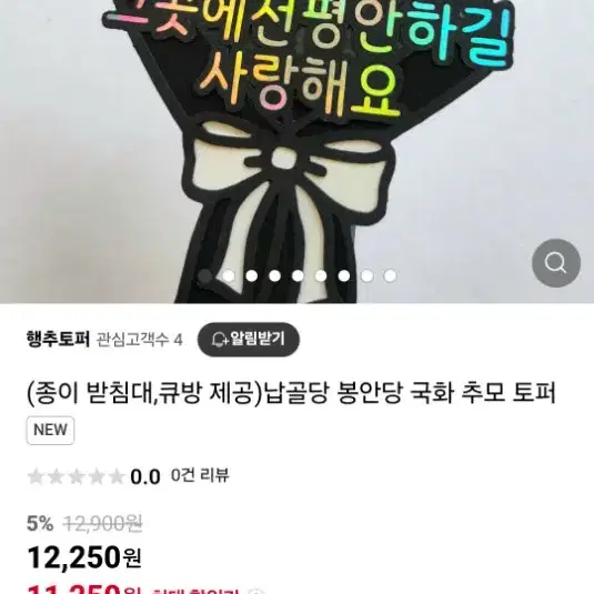 (종이 받침대,큐방 제공)납골당 봉안당 국화 추모 토퍼