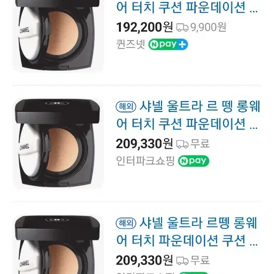 샤넬 파운데이션. 급처