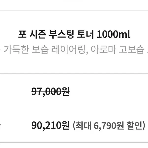 피몽쉐 부스팅 토너 1000ml