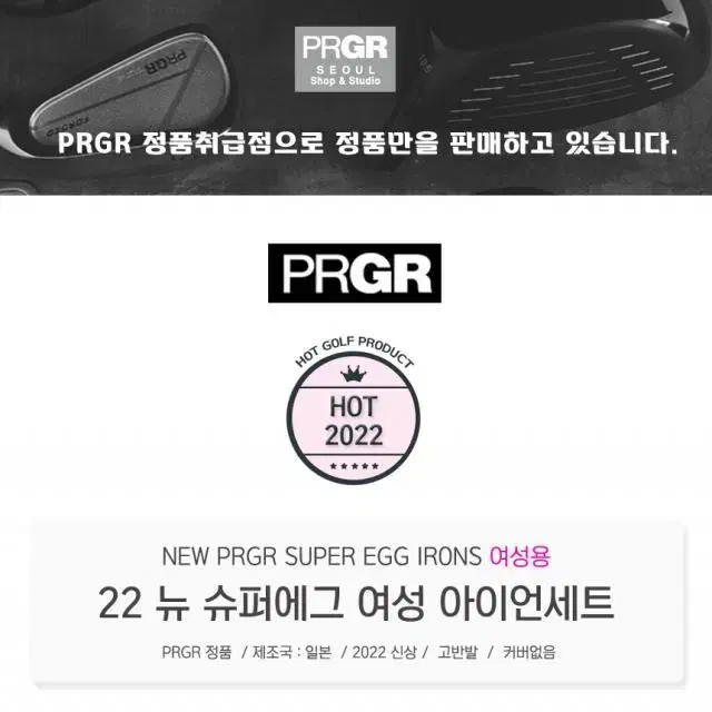 22 정품 PRGR 프로기아 뉴 슈퍼에그 고반발 여성 8아이언세트...