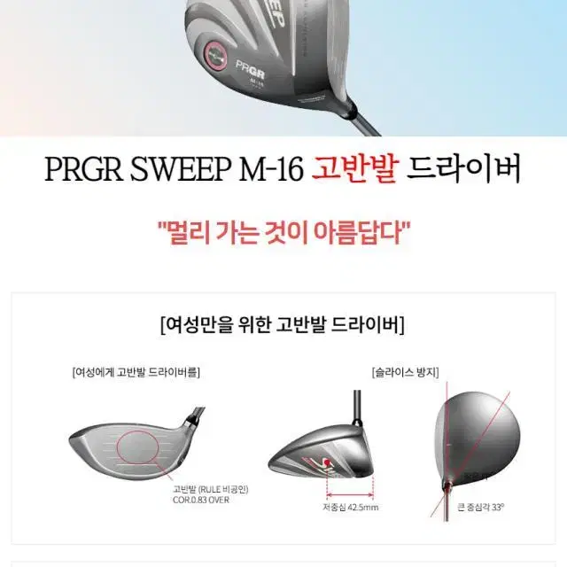 PRGR SWEEP M16 초고반발 비공인 여성 드라이버 프로기아한...