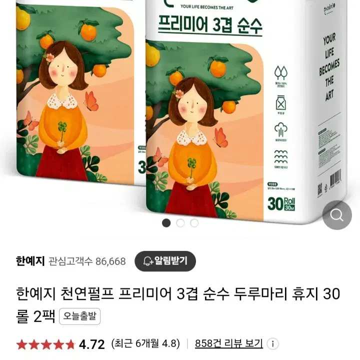 한예지프리미엄3겹순수천연펄프화장지30MLX30롤X2팩 16900원