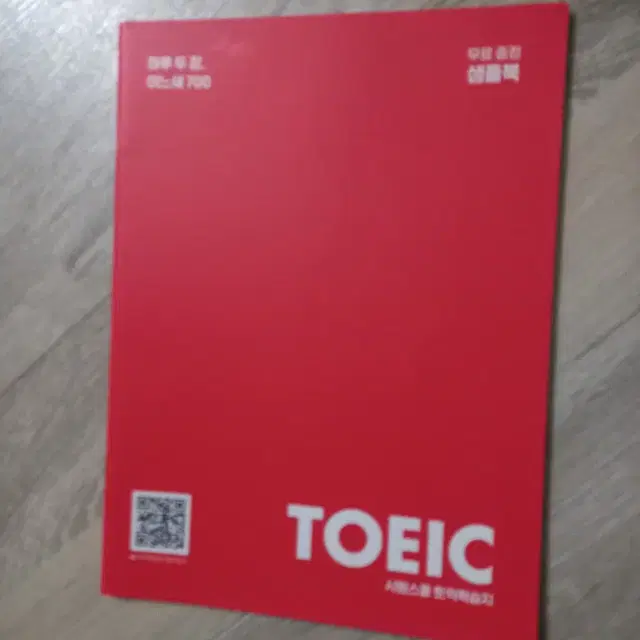 시원스쿨 토익 학습지 toeic 교재 책 샘플북