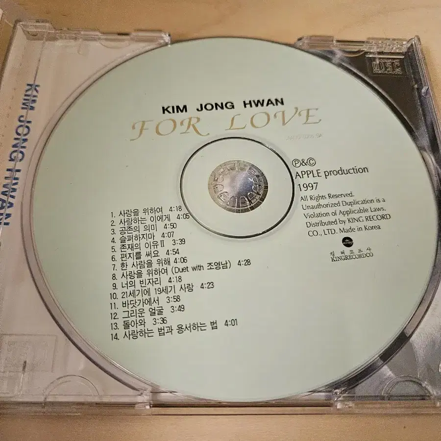 김종환 ㅡ 사랑을 위하여 cd