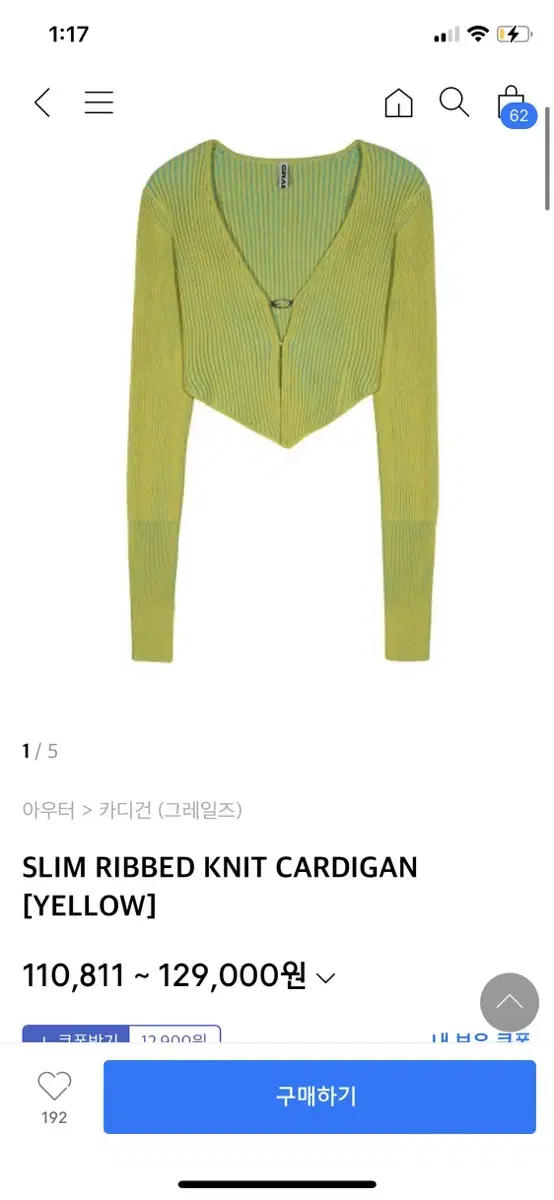 SLIM RIBBED KNIT CARDIGAN [YELLOW 그레일즈우먼