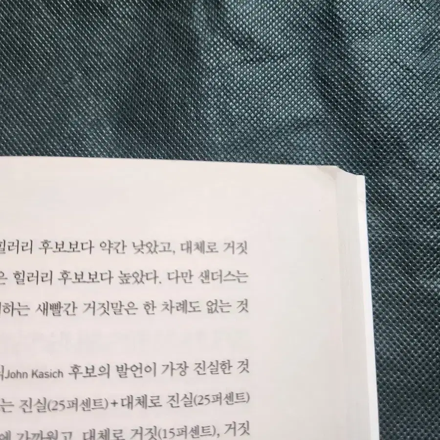 "도널드 트럼프 정치의 죽음" 명품 미국정치학 서적