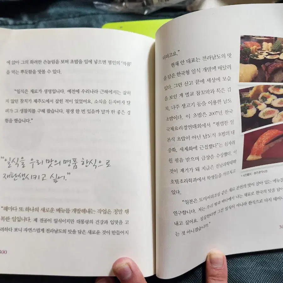 "대통령의 맛집" 명품 국내테마여행 서적