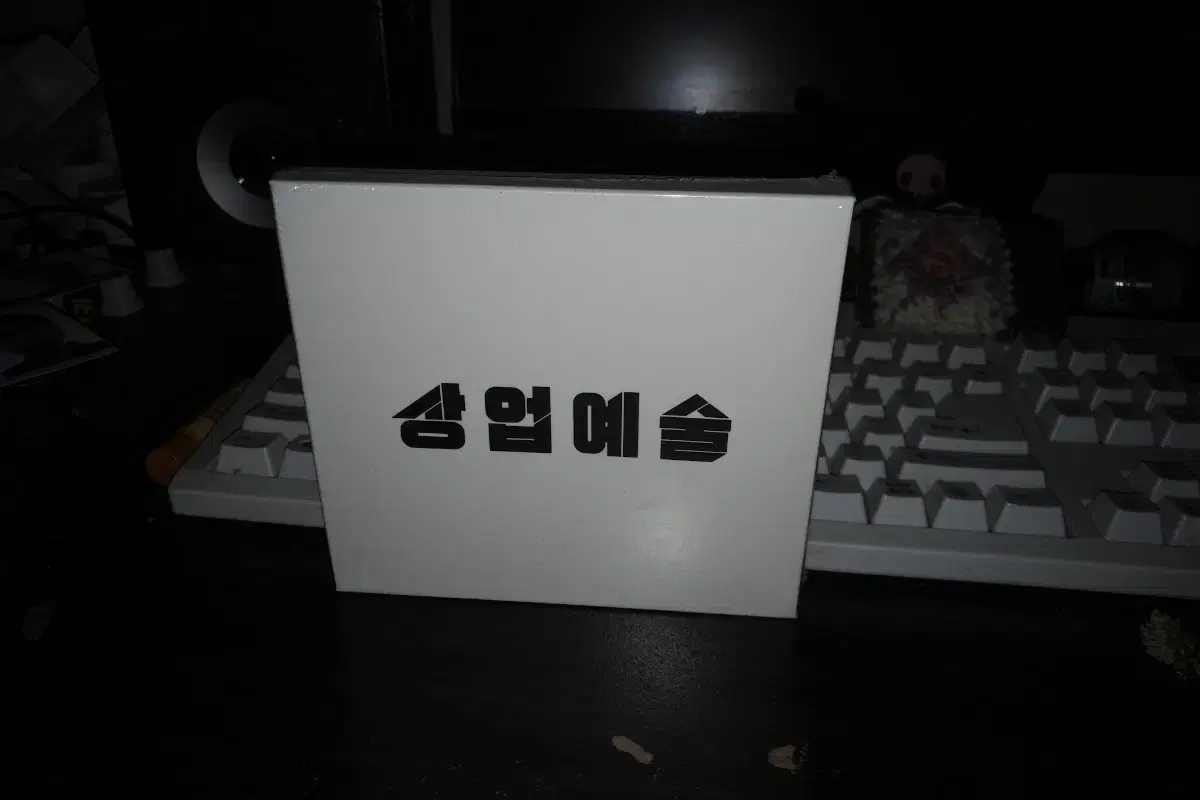 테이크원 상업예술 cd 미개봉