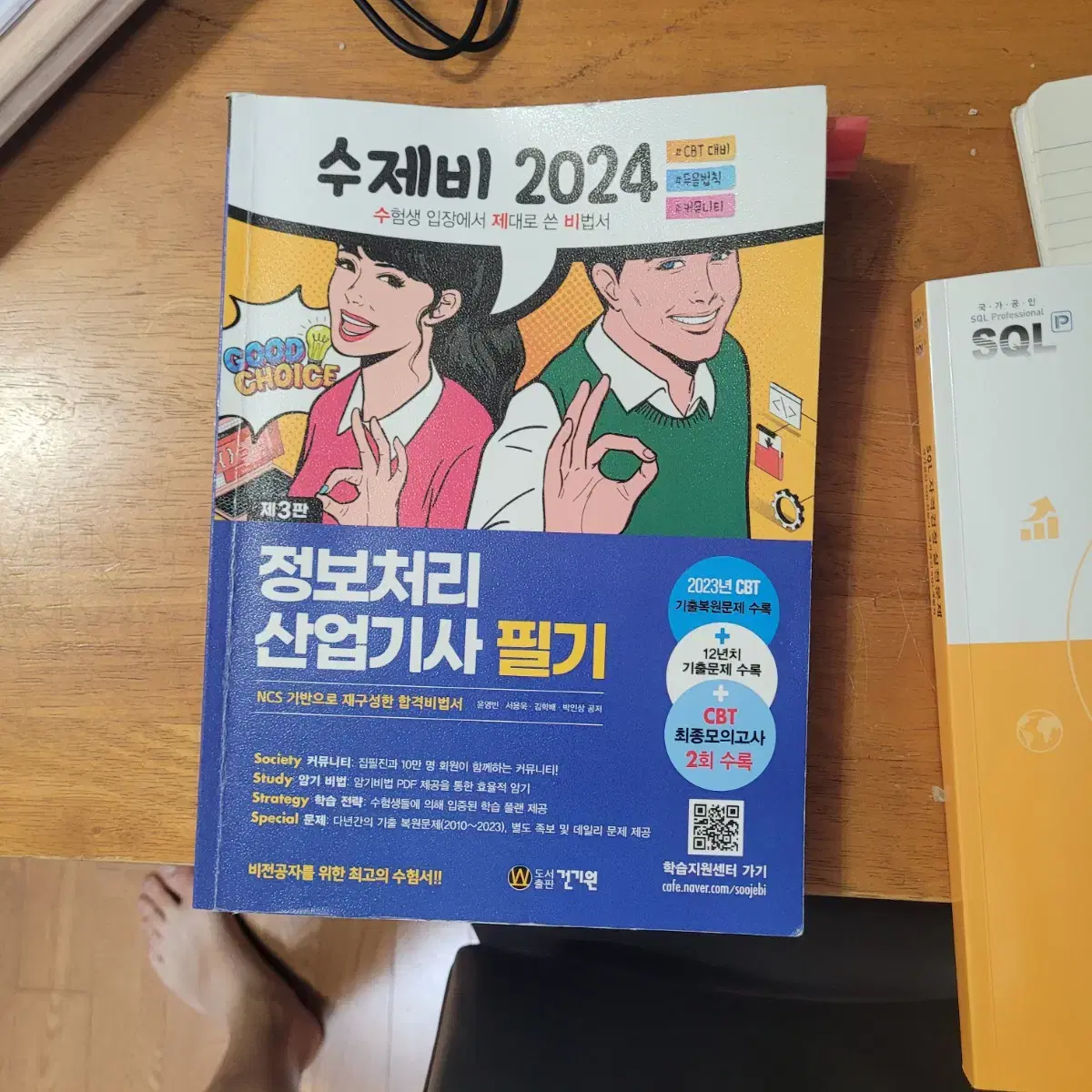 수제비 정보처리 산업기사