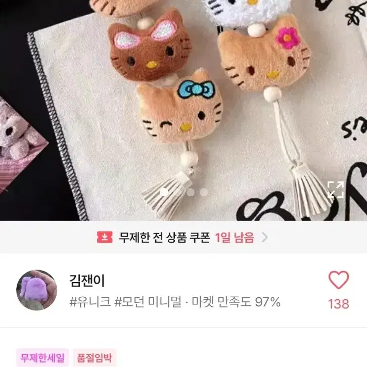 키티 인형키링