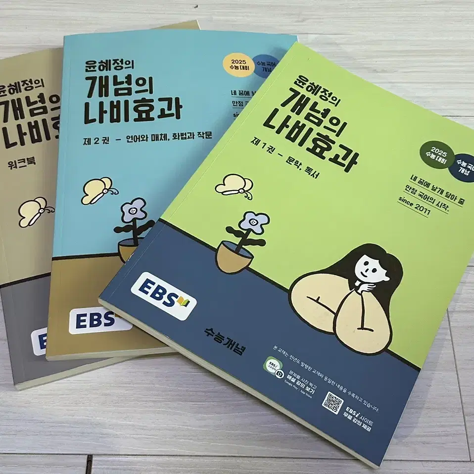 대성마이맥 유대종, 이명학 교재 / 대성 기출 문제집 / 개념의 나비효과