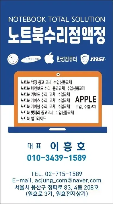 노트북수리점액정 NT750ZDA 액정교체 작업비 25000 부가세별도