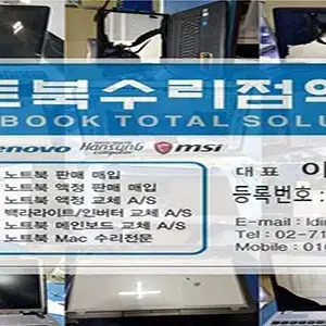 노트북수리점액정 NT750ZDA 액정교체 작업비 25000 부가세별도