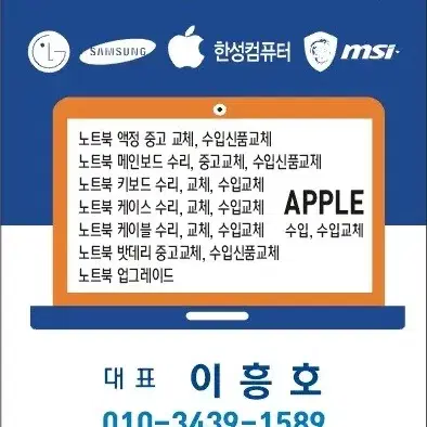 노트북수리점액정 NT750XDA 액정교체 작업비 25000 부가세별도