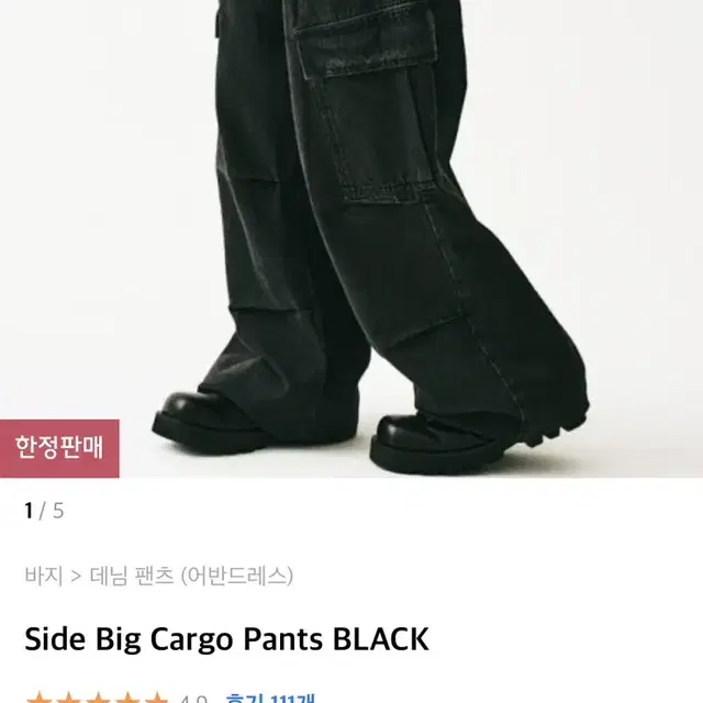 어반드레스 Side Big Cargo Pants BLACK 블랙 M