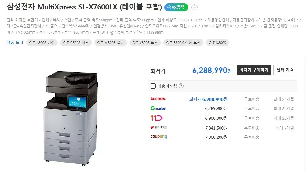 중고복합기 삼성 SL-X7600LX(SL-X703GX)판매합니다.