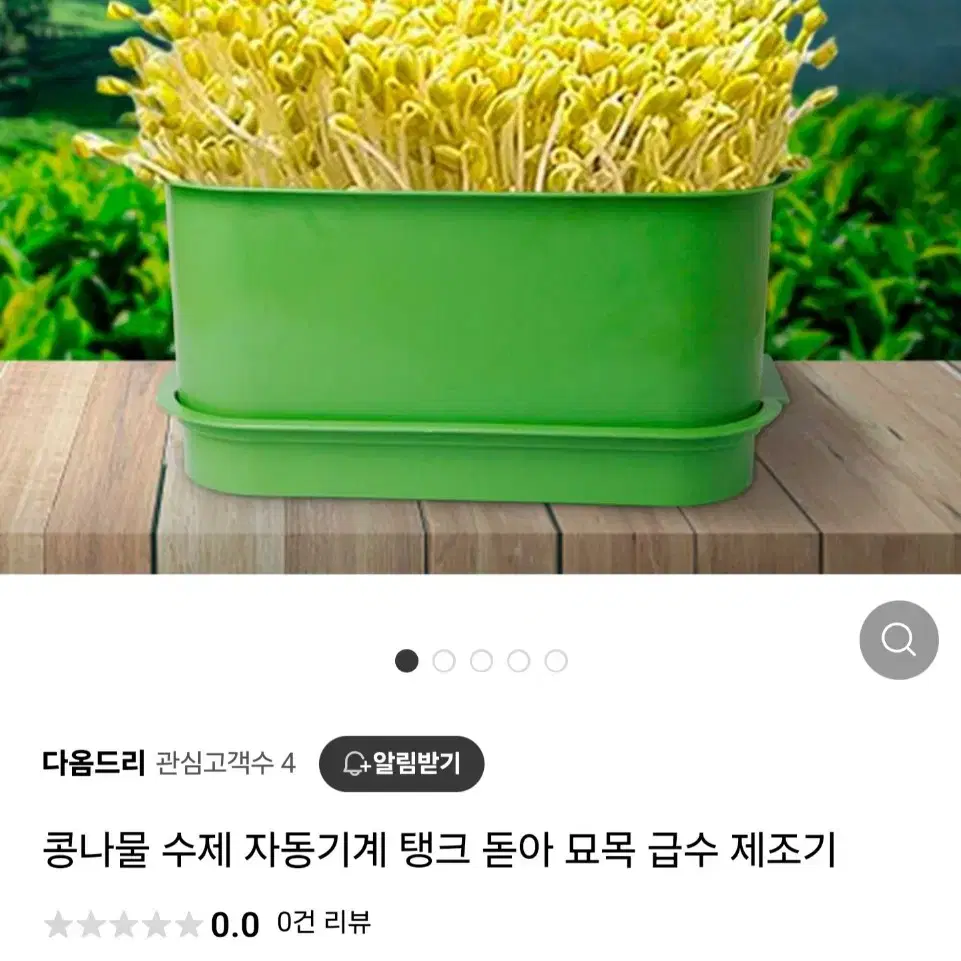 가정용 콩나물 제조기(1회 사용 새것 컨디션)